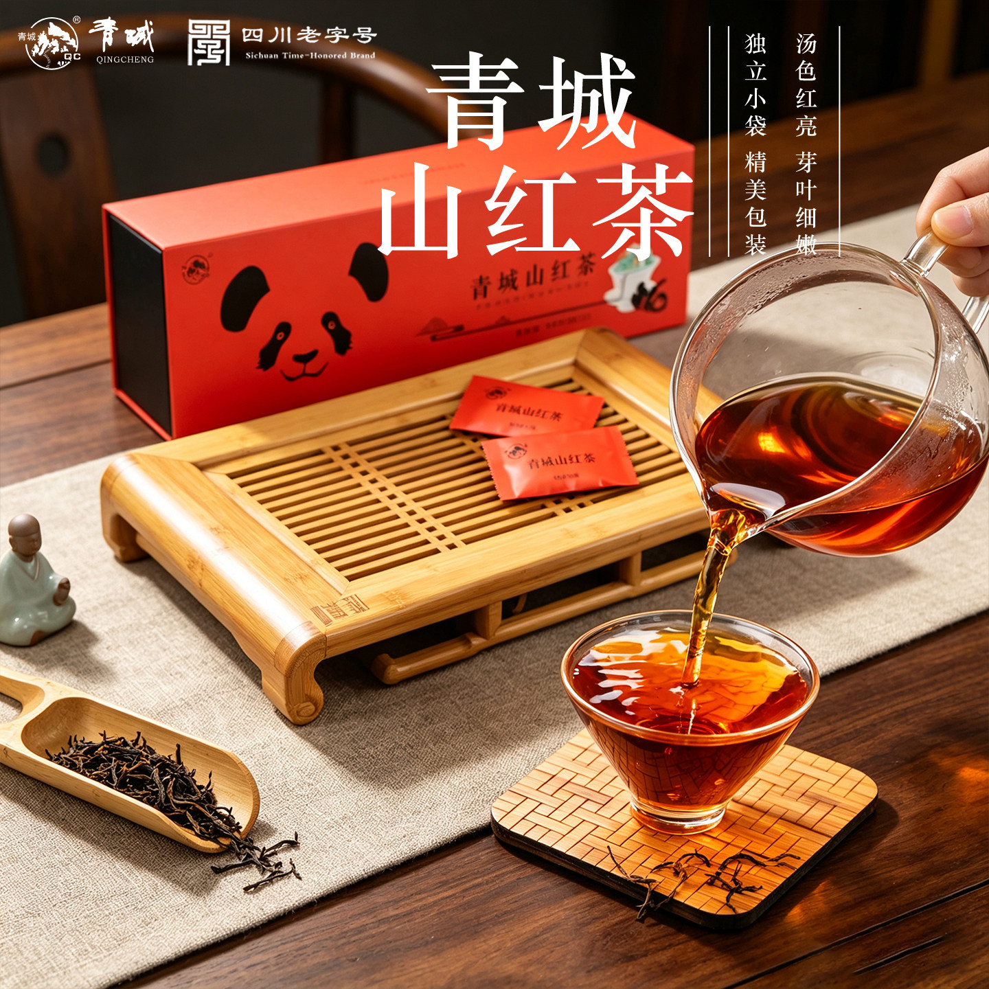 青城红茶工夫红茶礼盒
