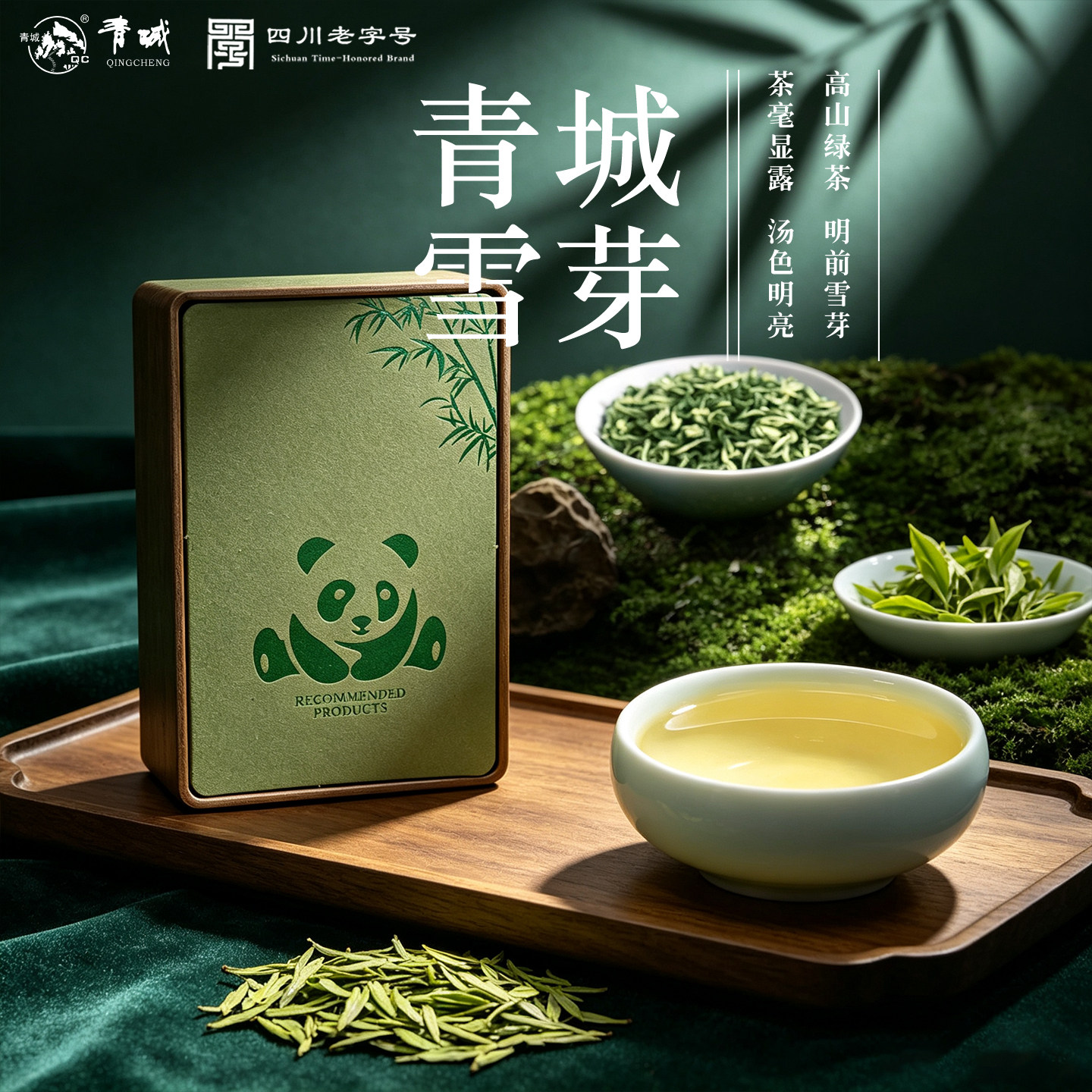 四川老字号青城山雪芽明前绿茶