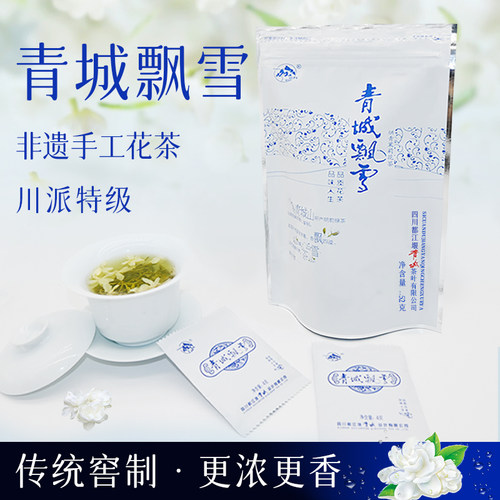 茉莉花茶新茶特级青城袋装花草茶