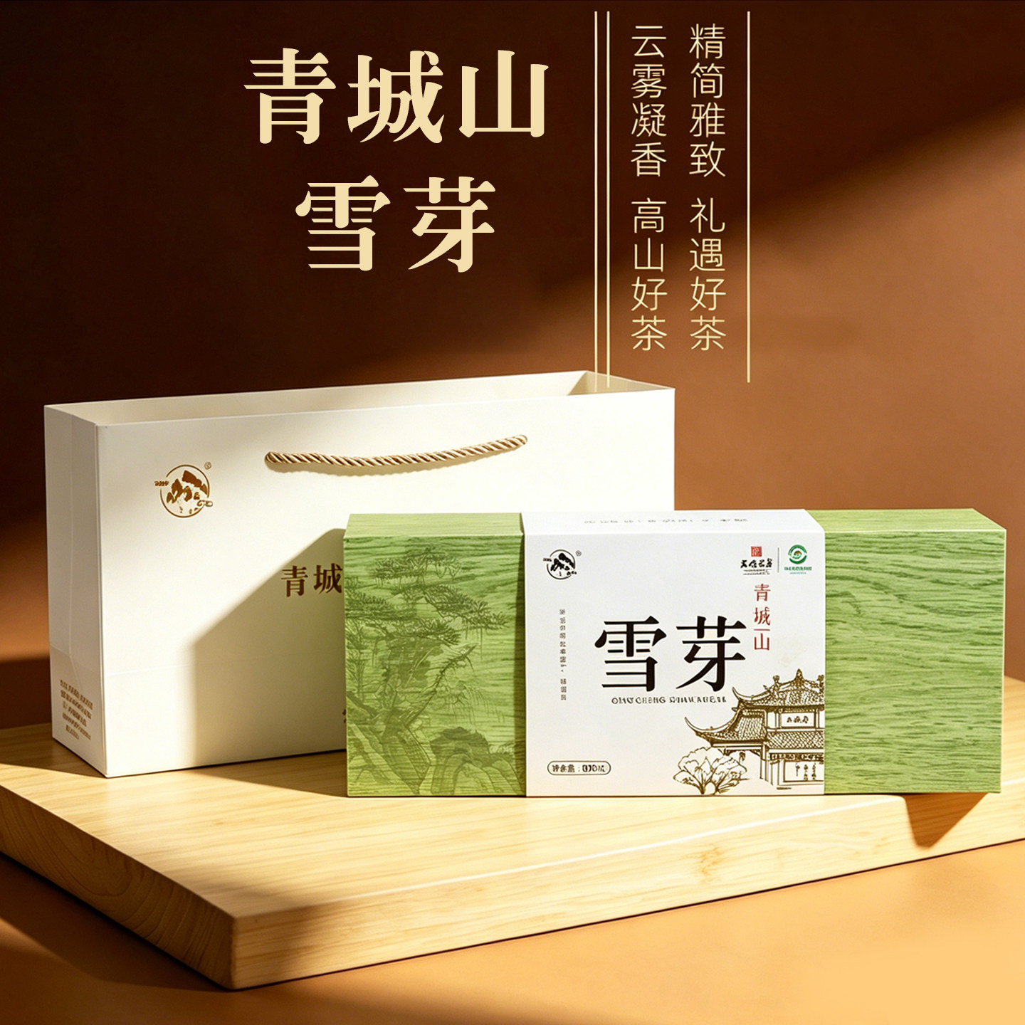2026新年茶礼四川特产绿茶云雾茶中秋礼盒好喝不贵青城山雪芽200g
