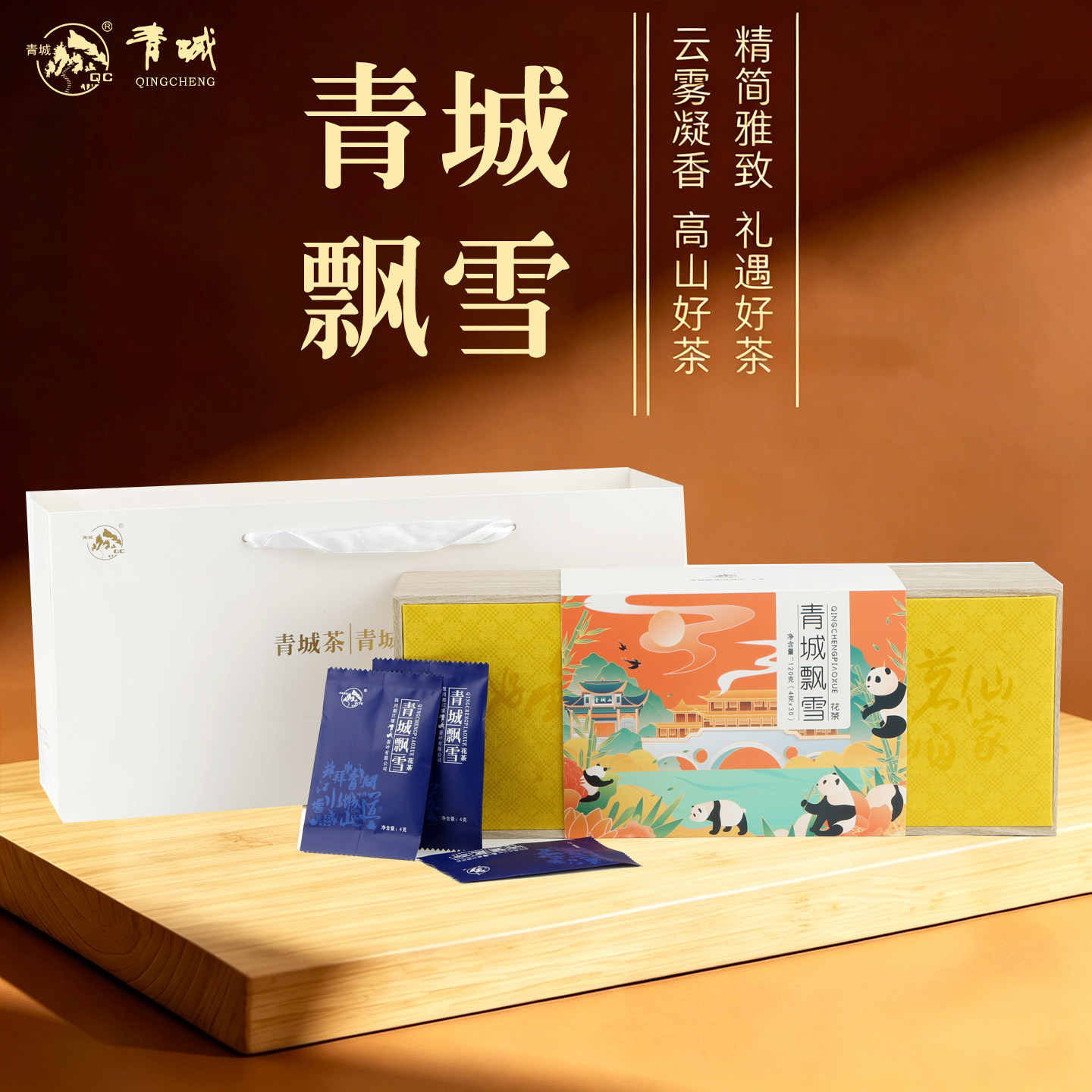新年茶礼茉莉花茶四川青城山特产飘雪特级浓香型120g成都伴手礼