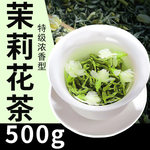 茉莉毛峰特级浓香型花茶自己喝