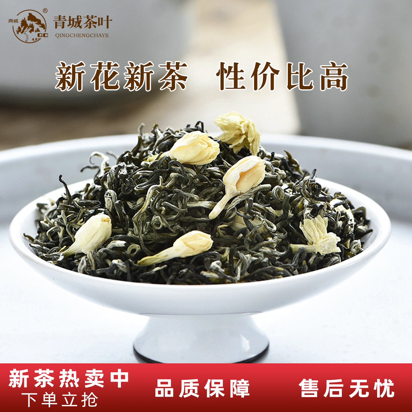 2026年新茶新年茶礼茉莉花茶特级飘雪茶叶四川青城茶叶官方旗舰店