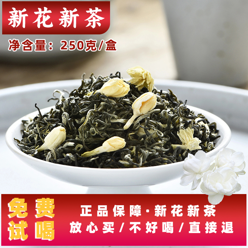 2025新茶茉莉花茶特级浓香飘雪