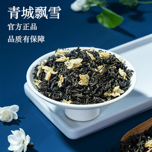 青城飘雪茉莉花茶浓香耐泡