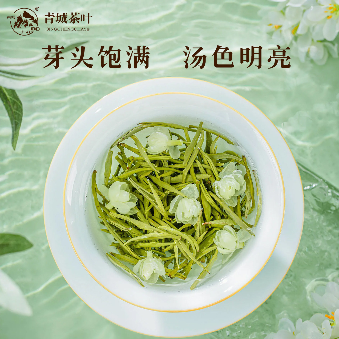 四川特产2026新茶茉莉花茶银针飘雪特级浓香型青城飘雪茶叶125g