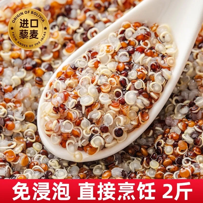 玻利维亚进口三色藜麦米正宗红白黑高原粗粮即食五谷杂粮主食黎麦