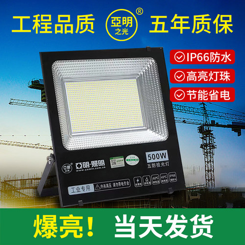 亚明照明led投光灯五年质保