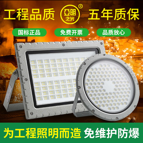 防爆灯户外防水亚明五年质保