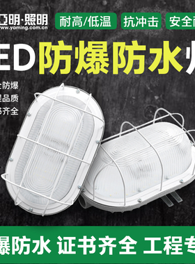 亚明led防爆灯防水防潮吸顶防尘三防灯卫生间阳台壁灯仓库厂房灯