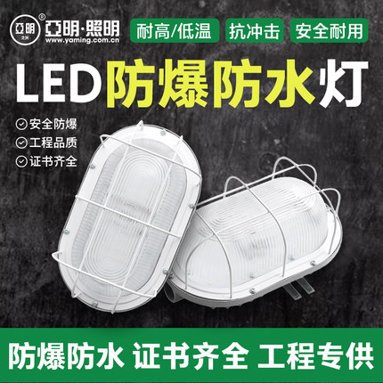 亚明led防爆灯防水防潮吸顶防尘三防灯卫生间阳台壁灯仓库厂房灯