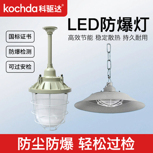 科驱达led防爆灯仓库厂房照明灯100W隔爆型加油站工业消防专用灯