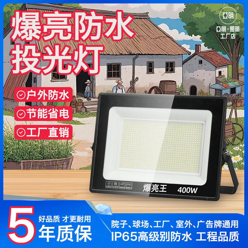 亚明led投光灯射灯户外防水强光超亮工地工厂房探照广告灯照明灯
