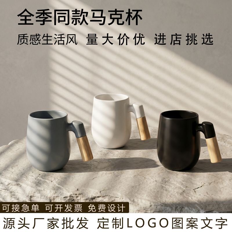 全季同款哑光木柄陶瓷马克杯定制图片