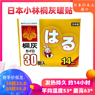 日本原装小林桐灰暖宝宝兔子暖身贴自发热秋冬暖宫贴温热贴片30枚