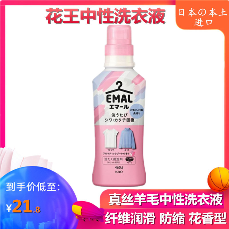 日本原装花王超浓缩中性洗衣液真丝羊毛洗涤剂防缩水褪色 花香型