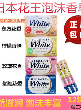 日本进口正品花王牛奶沐浴香皂