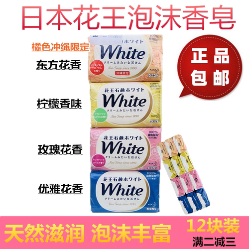 日本进口正品花王牛奶沐浴香皂