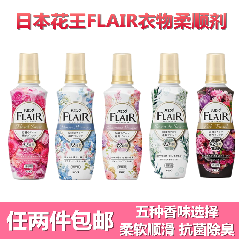 花王日本进口抗菌除臭衣物柔顺剂