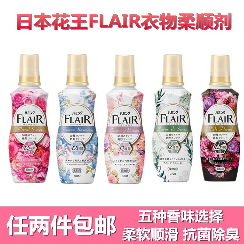 日本进口FLAIR花王衣物柔顺剂柔软剂抗菌抗皱除臭抗皱防静电520ML