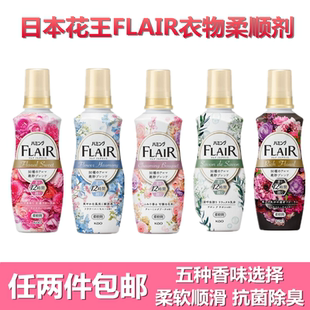 日本进口FLAIR花王衣物柔顺剂柔软剂抗菌抗皱除臭抗皱防静电520ML