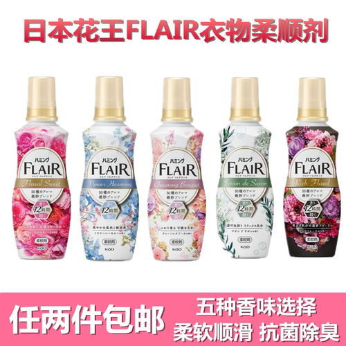 花王日本进口抗菌除臭衣物柔顺剂