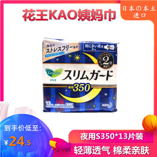 日本原装花王乐而雅卫生巾s35cm夜用瞬吸超薄13片350mm护翼姨妈巾