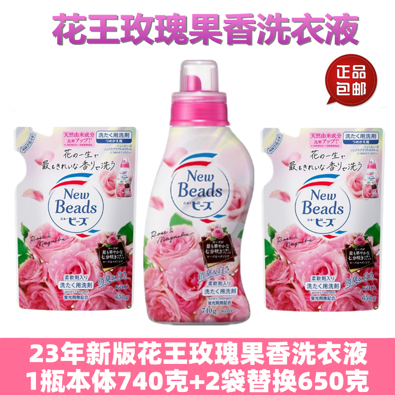 日本原装花王玫瑰柔顺洗衣液本体