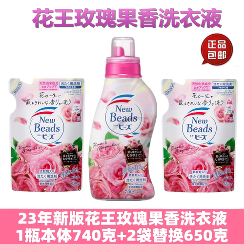 日本原装花王玫瑰柔顺洗衣液本体