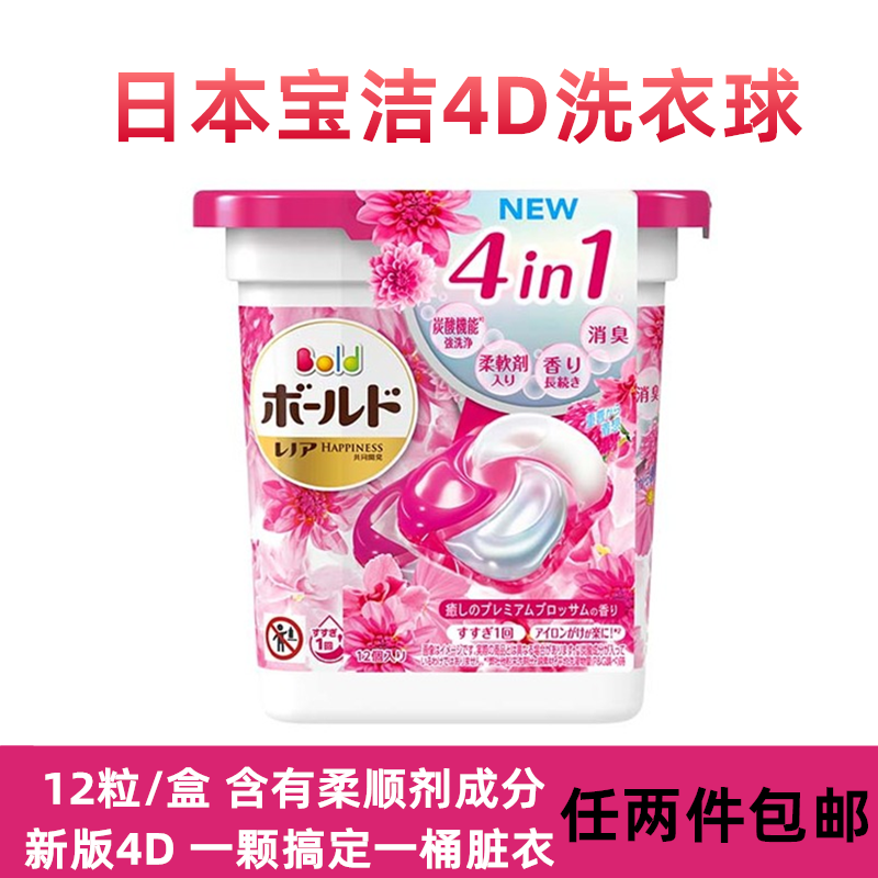 日本宝洁洗衣球洗衣凝珠洗衣液粉红玫瑰花果香 11粒盒装