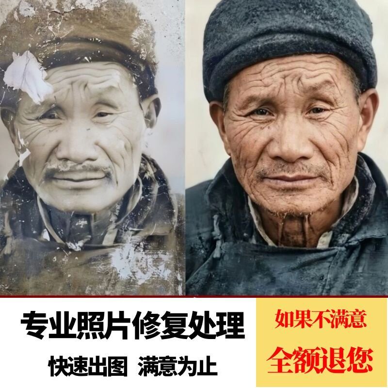 老照片修复PS清晰处理怀旧相册黑白还原放大ai翻新修护图片复原图片