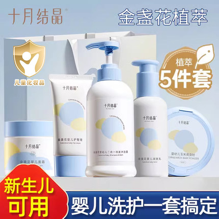 十月结晶新生儿婴儿洗护用品套装大全初生宝宝洗浴护肤套装沐浴露