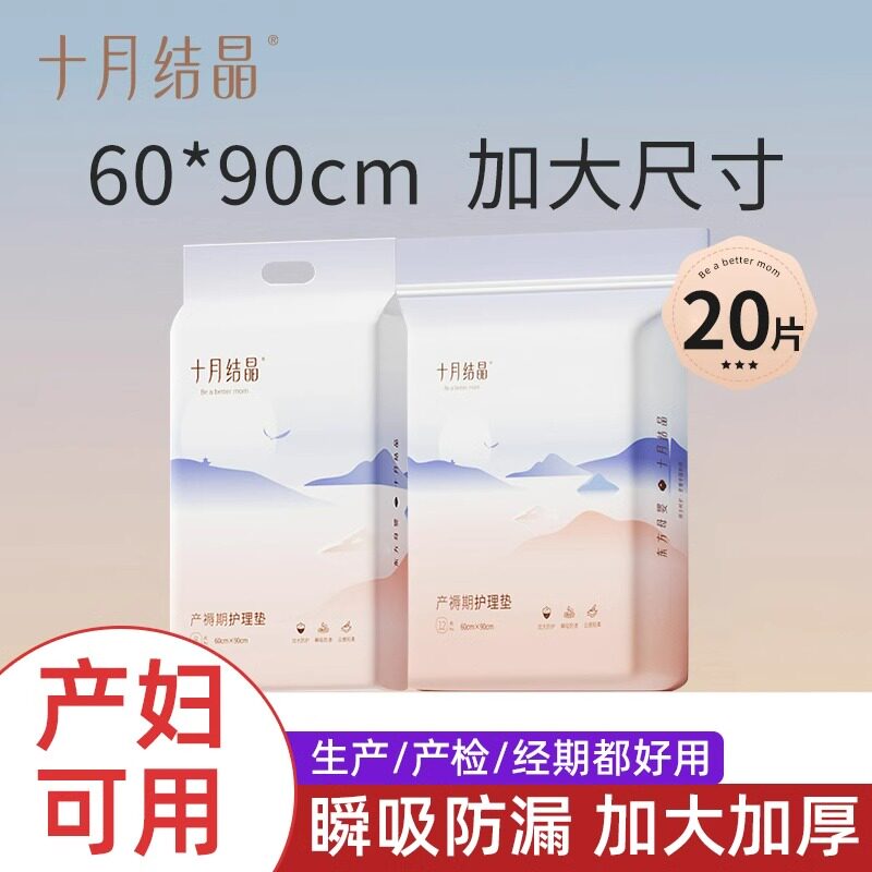十月结晶孕产妇产褥垫产后护理垫一次性床单防水垫月经垫20片春秋
