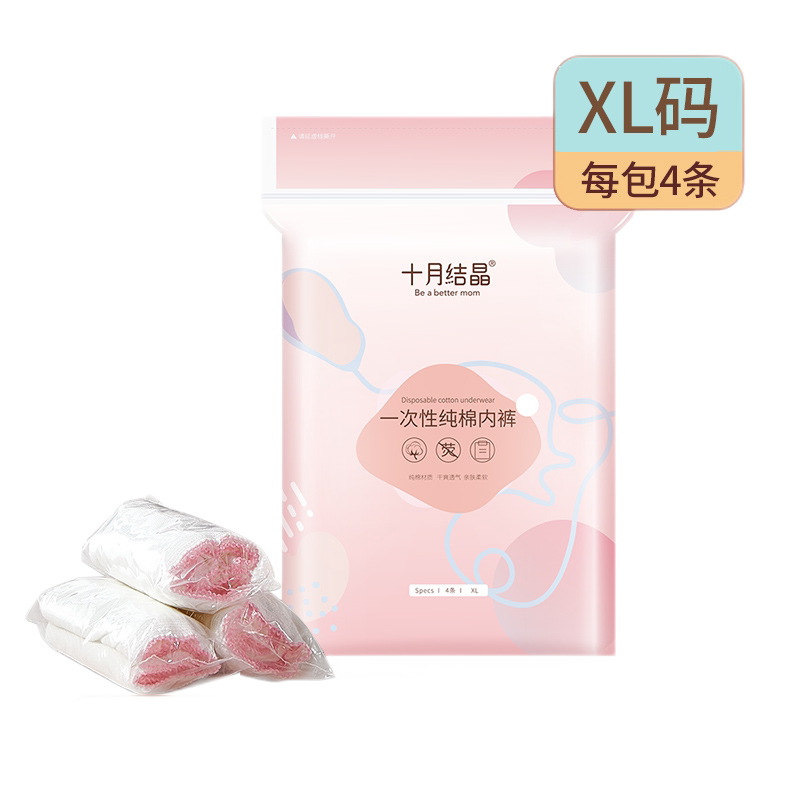 十月结晶孕妇一次性纯棉日抛内裤