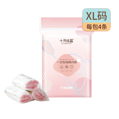 十月结晶孕妇一次性纯棉日抛内裤