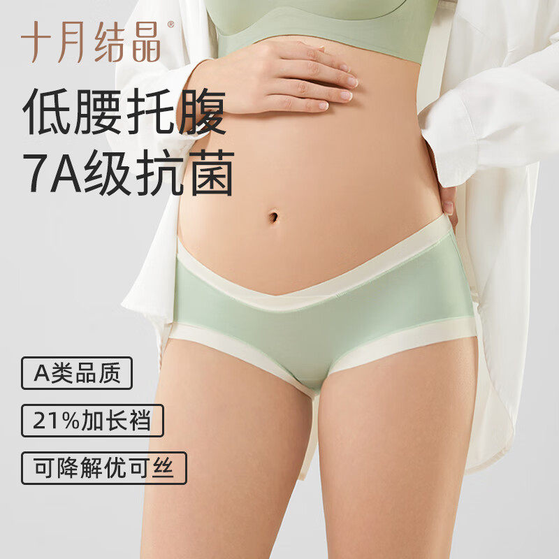 十月结晶孕妇内裤怀孕期专用孕早中晚期低腰产妇底裆加长大码无痕