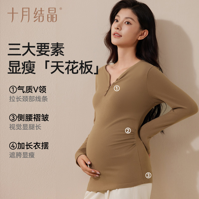 十月结晶孕妇V领打底衫秋衣产后秋冬款保暖内衣产妇打底内搭上衣
