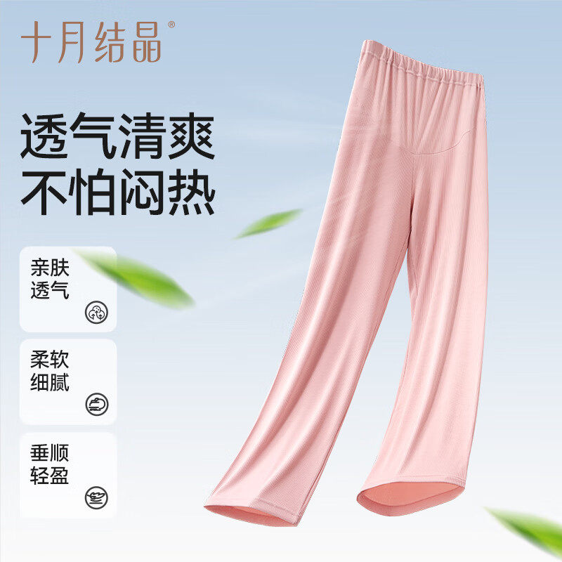 十月结晶孕妇裤子夏季薄款透气凉感裤不勒肚子月子外穿休闲阔腿裤