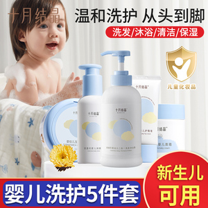 婴儿洗发沐浴露十月结晶