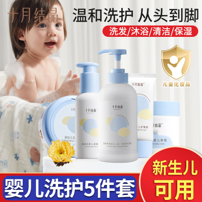 婴儿洗发沐浴露十月结晶