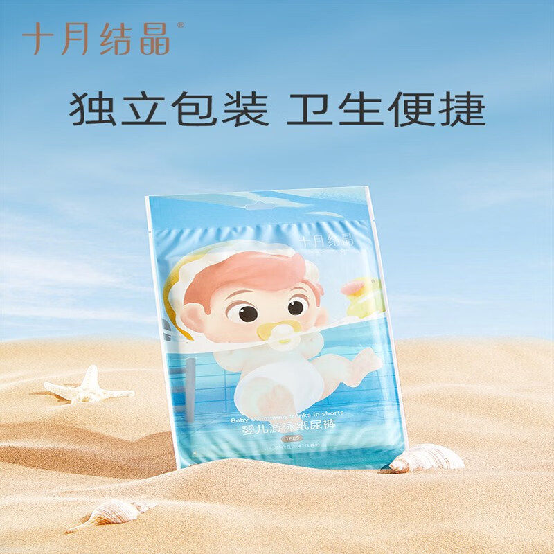 十月结晶婴儿游泳专用纸尿拉拉裤秋男女宝宝浮力腰围尿不湿拉拉裤