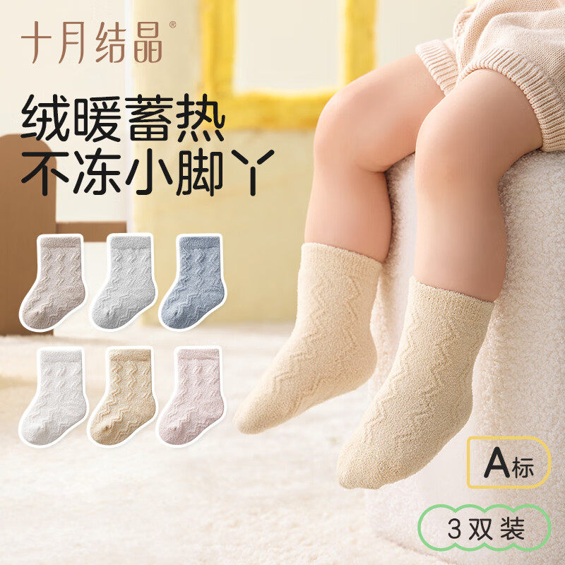 十月结晶婴儿袜子牛奶绒秋冬款加厚保暖新生儿男女宝宝地板袜棉袜