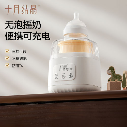 十月结晶婴儿摇奶器单独电动无线外出便携全自动奶粉搅拌冲奶神器