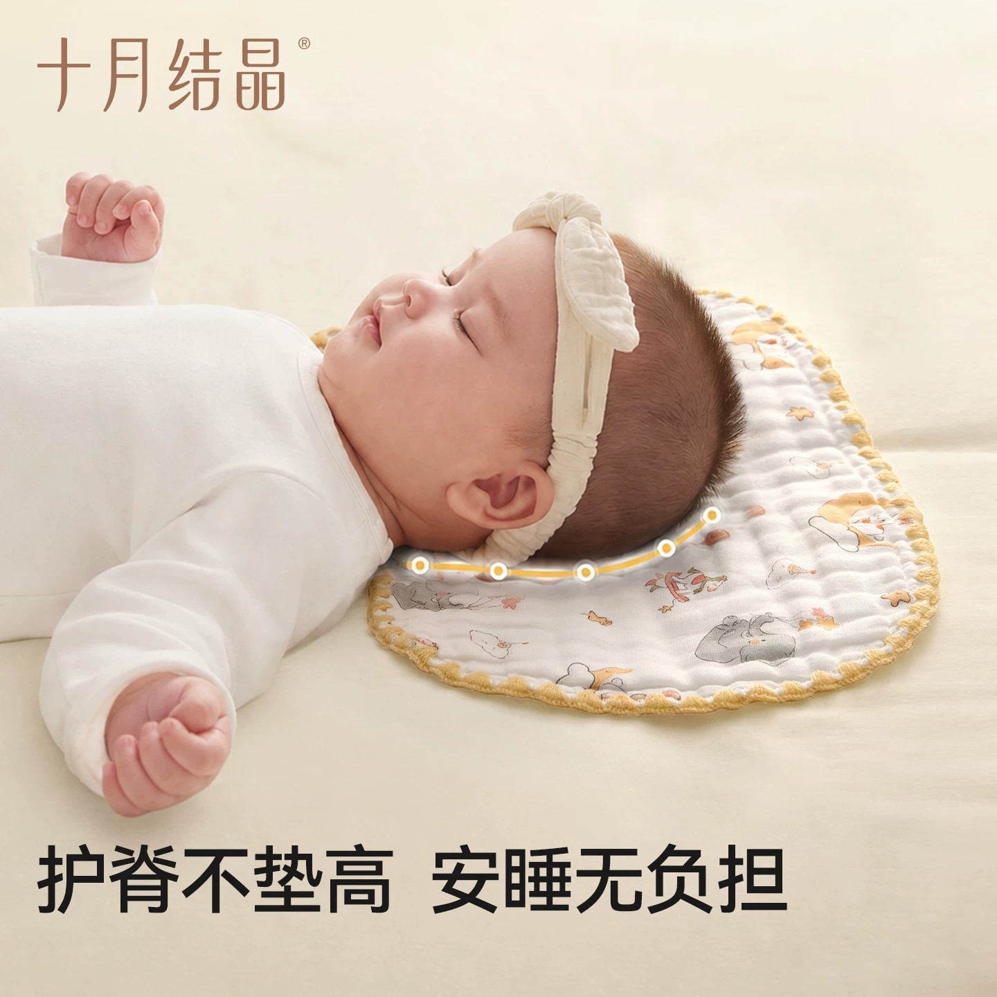 十月结晶婴儿云片枕吸汗透气