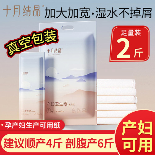 十月结晶刀纸产妇专用卫生纸孕妇产后产房产褥垫月子卫生巾刀子纸 - 封面
