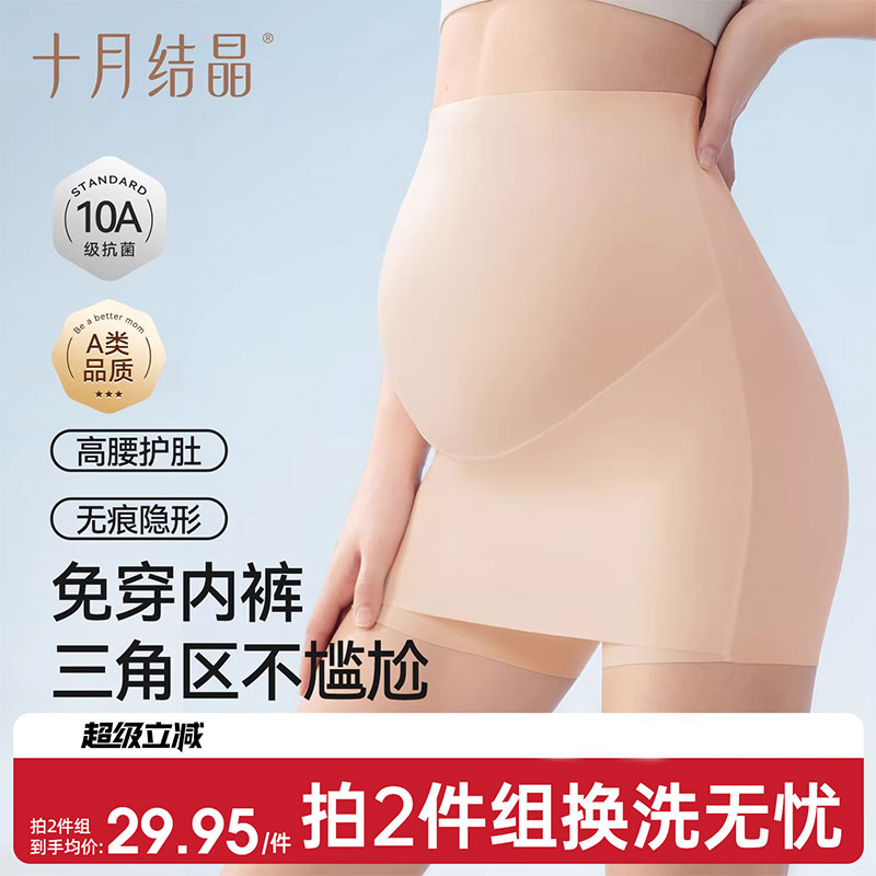 十月结晶无痕隐形安全裤一体式防走光夏季薄款打底裤内裤女二合一
