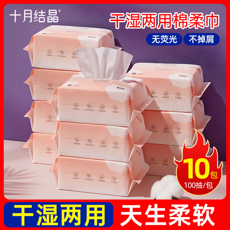 十月结晶棉柔巾婴儿云柔纸巾洗脸巾婴儿干湿巾亲肤柔润棉柔巾10包