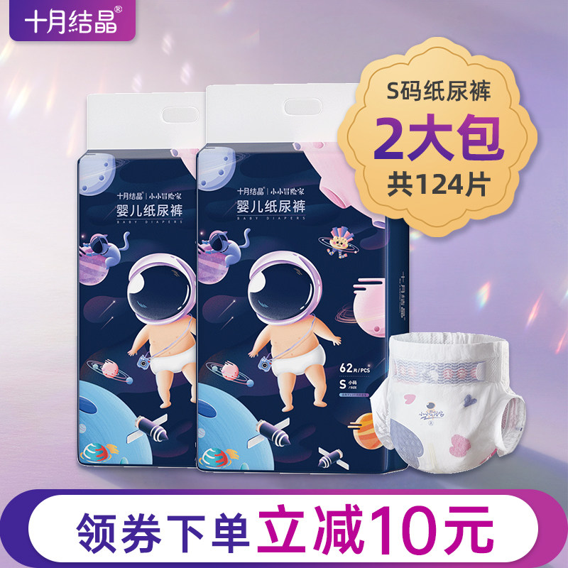十月结晶婴儿透气尿不湿