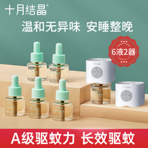 十月结晶电热蚊香液插电式驱蚊液无烟无味家用驱蚊液水全家家庭装
