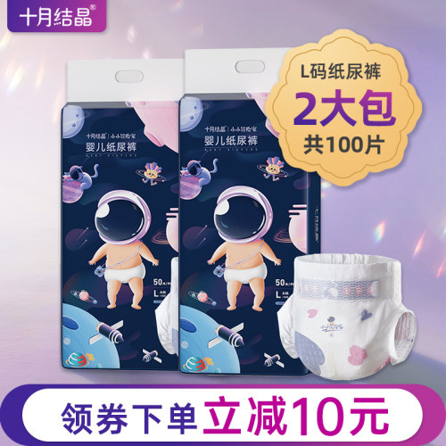 十月结晶婴儿透气尿不湿春秋夏季